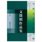  документ . Akira сборник произведений China старый плата название . название . китайский язык каллиграфия / документ . Akira сборник произведений China старый плата название . название .