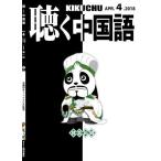  слушать китайский язык ежемесячный журнал 2018 год 4 месяц номер слушать китайский язык серии CD есть 