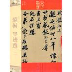 ... следы выбор 2 небо внизу .. китайский язык каллиграфия /&amp;#33487;&amp;#36732;..&amp;#36873;( 2 ) небо внизу ..