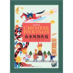  ландшафт способ предмет легенда China . промежуток история китайский язык литература / China .&amp;#38388; историческая аллюзия : ландшафт &amp;#39118; предмет &amp;#20256;&amp;#35828;