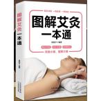  иллюстрация прогревание один шт. через здоровье защита окружающих объектов китайский язык версия литература /&amp;#22270;.. прижигание 1 шт через &amp;#32463;..&amp;#22270; версия &amp;#35843; мир .. через &amp;#32463;&amp;#32476; flat .&amp;#3