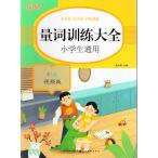  количество . тренировка большой все ученик начальной школы обращение QR код сканер звук соответствует начальная школа китайский язык . язык специализация тренировка булавка in имеется китайский язык учебное пособие / количество &amp;#35789;&amp;#35757;&amp;#32451; большой все 