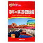  China человек . вместе мир страна карта 1:600000 китайский язык версия карта / средний &amp;#21326; человек . вместе мир страна земля &amp;#22270;(2022 год )