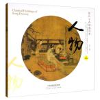  Song человек маленький товар сутра .книга@ персона ( 2 ) China старый плата изобразительное искусство China . картина сборник China картина / Song человек маленький товар &amp;#32463;..книга@ персона 2