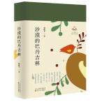  песок .. ..... документ сборник китайский язык повесть жесткий чехол /.......&amp;#26472;. flat 