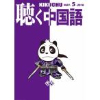  слушать китайский язык ежемесячный журнал 2018 год 5 месяц номер слушать китайский язык серии CD есть 