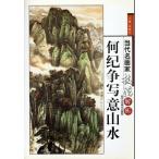  какой ... смысл ландшафт данный плата название художник техника .. China картина в жанре суйбоку сборник China картина / какой &amp;#32426;.. смысл ; ландшафт данный плата название художник техника ..