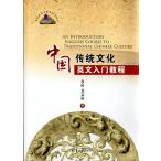  China традиция культура английский язык введение . степени китайский язык обучающий материал / China &amp;#20256;&amp;#32479; культура на английском языке входить &amp;#38376;. степени 