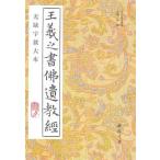 ... документ .... нет . знак расширение версия китайский язык каллиграфия /...&amp;#20070;.&amp;#36951;.&amp;#32463;.. знак . большой книга