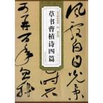  Akira праздник . Akira cursive script .. поэзия 4 . история плата .... китайский язык каллиграфия / Akira праздник . Akira .&amp;#20070;..&amp;#35799; 4 .&amp;#21382; плата ....