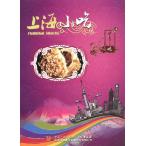 上海小皿料理　中華小喫　中国料理・中国語DVD/上海小吃　中&amp;#21326;小吃