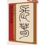  sen тонн тэнсё обе вид название дом тэнсё .. китайский язык каллиграфия /&amp;#38065;&amp;#22379;.&amp;#20070;&amp;#20004;&amp;#31181; &amp;#23385;. документ &amp;#32534;&amp;#20070; закон .