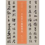 ���E�C�s���˖n�I�@��O�S�@�ߎO�S�N�H�����Ɩ@���W���@�����ꏑ��/���E�C�s���˖n&amp;#36873;�@�ߎO�S�N�H&amp;#35265;���Ɩ@&amp;#20070;�W��