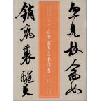 .. белый снег дорога человек собственный документ поэзия шт первый . близко три 100 год . видеть название дом закон документ сборник . китайский язык каллиграфия /.&amp;#38094; белый снег дорога человек собственный &amp;#20070;&amp;#35799;. близко три 100 год .&amp;#35265; название дом 