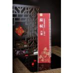 .. сяку . карта тип близко растояние . документ рука книга@ китайский язык каллиграфия /&amp;#33487;&amp;#36732; сяку &amp;#29261; близко .=&amp;#20020;.&amp;#25721; знак &amp;#32451;&amp;#20064;