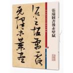 .. книги после красный стена .. цвет расширение версия China известный .. китайский язык каллиграфия /&amp;#24352;.&amp;#22270;&amp;#20070; после красный стена &amp;#36171; окраска . большой книга@ China известный ... body . примечание 
