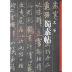  рис ftsu. элемент . China история плата сутра .. китайский язык каллиграфия / рис =. элемент . China &amp;amp;amp;#21382; плата &amp;amp;amp;#32463;...