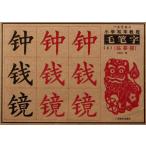  шерсть кисть знак 4 начальная школа . знак . степени упрощенные иероглифы *... документ ./ шерсть &amp;#31508; знак 4 начальная школа . знак . степени 