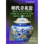 【並行輸入品】明代青花磁　北京文物鑑賞　中国語版書籍/明代青花瓷　北京文物鉴赏