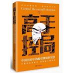 . человек . игра . контроль делать China. история что касается .... мудрость управление план управление . справочник гуманитарные науки мысль китайский язык версия литература /&amp;#20026; человек &amp;#22788;.&amp;#32844;