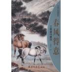 ¹©É®½ÙÇÏÉÁ¤¯Êý ¡¡½ÕÉ÷ÆÀ°Õ¡¡Ãæ¹ñ²èµ»Ë¡½ñ¡¡/ ½Õ&#39118;ÆÀ°Õ:¹©&#31508;&#39567;&#39532;²èË¡