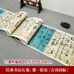  Tang *. asahi [ старый поэзия 4 .] переиздание . бумага печать сумма . классика каллиграфия длина шт серии / Tang *&amp;#24352; asahi [ старый &amp;#35799; 4 .] &amp;#32463;.&amp;#20070; закон &amp;#38271