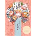  100 цветок .. China традиция культура map . булавка in есть японский язык китайский язык перевод China документ sama линия . эскиз взрослый покрытие ./ 100 цветок &amp;#32557;. China &amp;#20256;&amp;#32479; культура &amp;