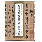  Song рис = =. поэзия шт . элемент ... лодка средний поэзия шт история плата .... китайский язык каллиграфия / Song рис = =.&amp;#35799;.. элемент .=. лодка средний &amp;#35799;.