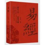 易経   大字版 / 易经   大字版