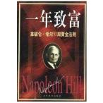  один год .. Napoleon * Hill 52 неделя золотой правило китайский язык версия литература / один год ... поломка &amp;amp;#20177;.&amp;amp;#23572;52. желтый золотой закон &amp;amp;#21017;