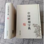  China .. знак . практическое использование документ закон инструмент документ китайский язык каллиграфия знак ./ China .. знак .
