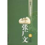 張広文は玉石について語る　名家は収蔵について語る叢書　玉石  中国語版　/　名家谈收藏丛书 张广文谈玉器