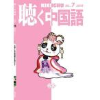  слушать китайский язык ежемесячный журнал 2018 год 7 месяц номер слушать китайский язык серии CD есть 