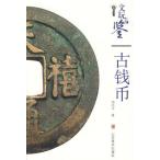  старый плата. монета антиквариат товар оценка China традиция прикладное искусство антиквариат товар китайский язык версия / документ . товар &amp;#37492; старый &amp;#38065;&amp;#24065;