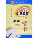  рисовое поле Британия глава . документ название дом . кисть каллиграфия практическое использование . степени . body китайский язык версия ... документ . авторучка знак тренировка ./ рисовое поле Британия глава .&amp;#20070; название дом &amp;#38050;=&amp;#20070; закон &amp;#23454; для . степени 