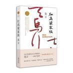 . высота . семья китайский язык версия повесть /Red sorghum Red Sorghum Family/&amp;#32418; высота . семья .. произведение все &amp;#32534; &amp;#38271;. маленький &amp;#35828;