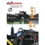  China. .. юг старый ... тысяч лампа пейзаж *.. земля * китайский язык DVD/. юг старый &amp;#38215;&amp;#38182;. тысяч лампа China line DVD