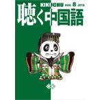  слушать китайский язык ежемесячный журнал 2018 год 8 месяц номер слушать китайский язык серии CD есть 