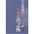 許之衡は磁器について語る　名家は収蔵について語る叢書　中国陶磁　中国語版　/　名家谈收藏丛书 许之衡谈