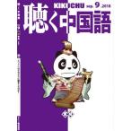  слушать китайский язык ежемесячный журнал 2018 год 9 месяц номер слушать китайский язык серии CD есть 