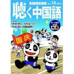  слушать китайский язык ежемесячный журнал 2018 год 10 месяц номер слушать китайский язык серии CD есть 