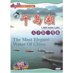  небо внизу первый превосходящий вода тысяч остров озеро пейзаж *.. земля * китайский язык DVD/ небо внизу первый превосходящий вода тысяч &amp;#23707; озеро China line DVD