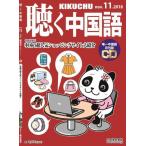  слушать китайский язык ежемесячный журнал 2018 год 11 месяц номер слушать китайский язык серии CD есть 