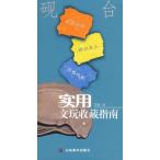 . шт. практическое использование антиквариат товар коллекция гид китайский язык версия ./&amp;amp;amp;amp;#23454; для документ ... палец юг &amp;amp;amp;amp;#30746; шт. 