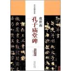 虞世南　孔子廟堂碑　歴代名家碑帖経典　中国語書道/虞世南　孔子&#24217;堂碑