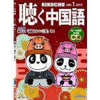  слушать китайский язык ежемесячный журнал 2019 год 1 месяц номер слушать китайский язык серии CD есть 