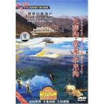  9 . паз желтый дракон .. паз пейзаж *.. земля * китайский язык DVD/ 9 .&amp;amp;amp;#27807; желтый &amp;amp;amp;#40857;..&amp;amp;amp;#27807; China line DVD