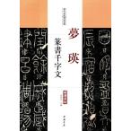  сон . тэнсё тысяч знак документ история плата название дом .. сутра китайский язык каллиграфия /...&amp;#20070; тысяч знак документ 