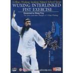 【中国太&amp;#26497;拳DVD】五行連環掌-閭山武当三豊自然派系列 / 五行&amp;#36830;&amp;#29615;拳