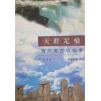  небо . пара след - за границей . старый посещать запись китайский язык литература / небо . пара след - за границей . старый &amp;#35775;&amp;#38382;&amp;#24405;